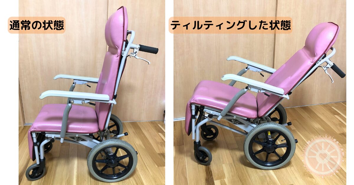 ティルト機能付き車椅子の比較（左：通常姿勢、右：ティルト状態）