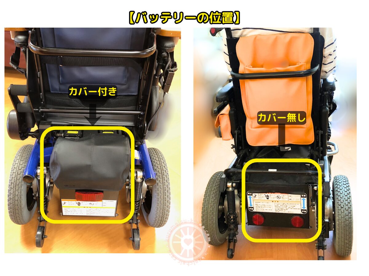 IMASEN電動車椅子のバッテリー位置比較写真。カバー付きとカバー無しの違い