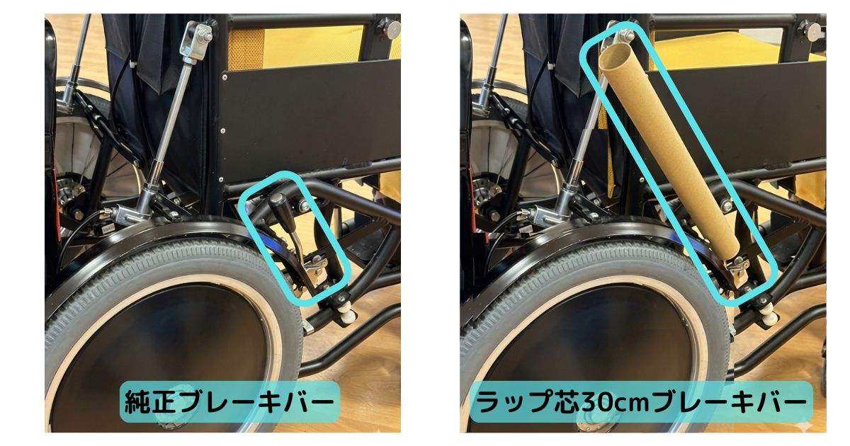 小径後輪車椅子のブレーキ位置と30cmラップ芯比較