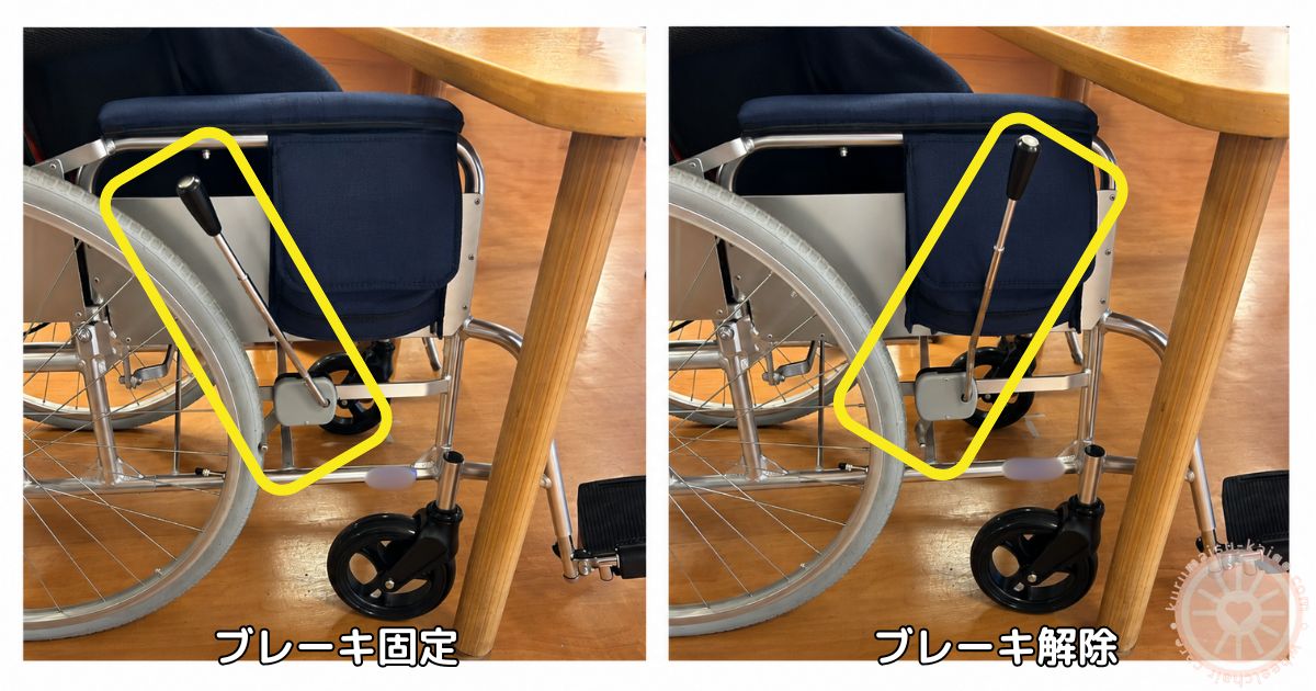 車椅子でテーブルに入った状態でブレーキを解除・固定する比較