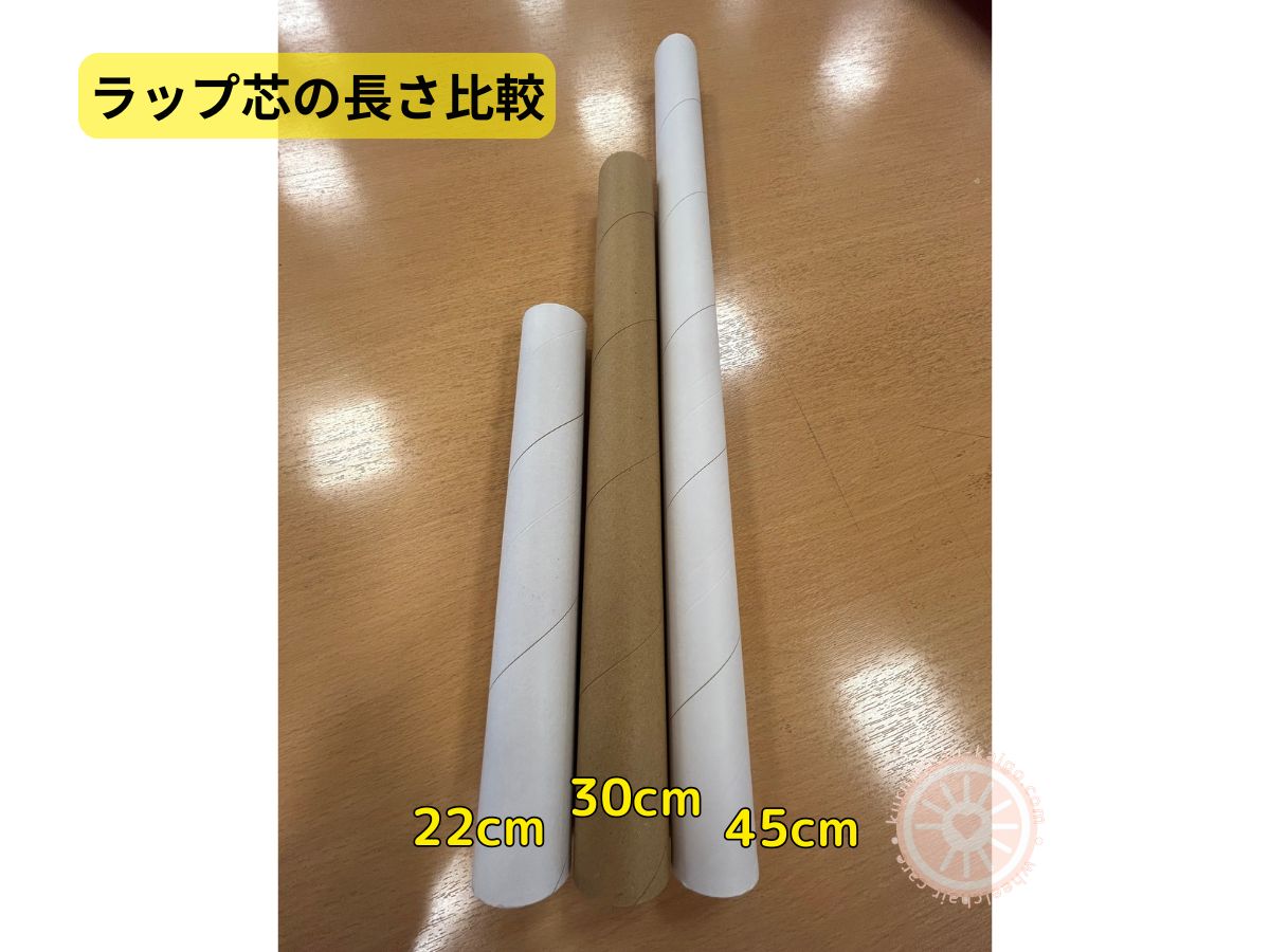 車椅子ブレーキ延長用ラップ芯の22cm・30cm・45cm長さ比較