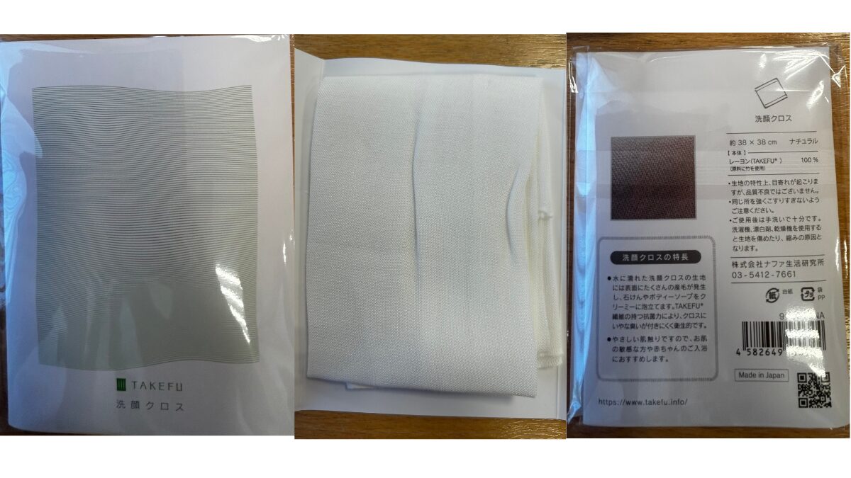 竹布洗顔クロスのパッケージ表面、中身、裏面の写真