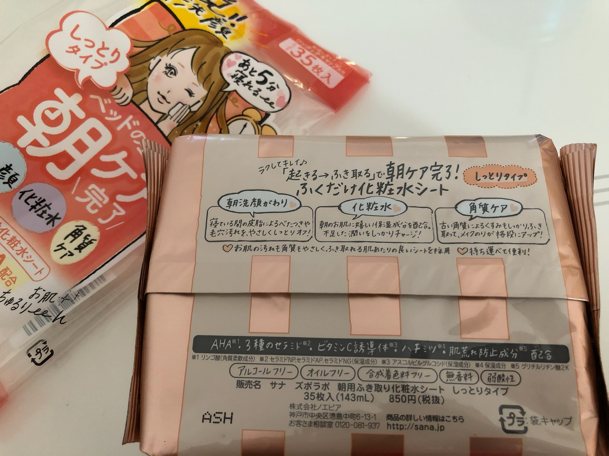 ベッドの上で朝ケア完了「起きる→拭き取る→」で朝ケア完了。サナ ズボラボ朝用ふき取り化粧水シートしっとりタイプの商品画像