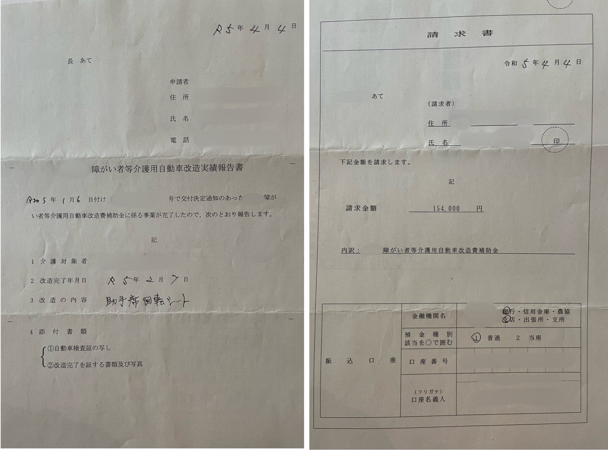 実績報告書と請求書