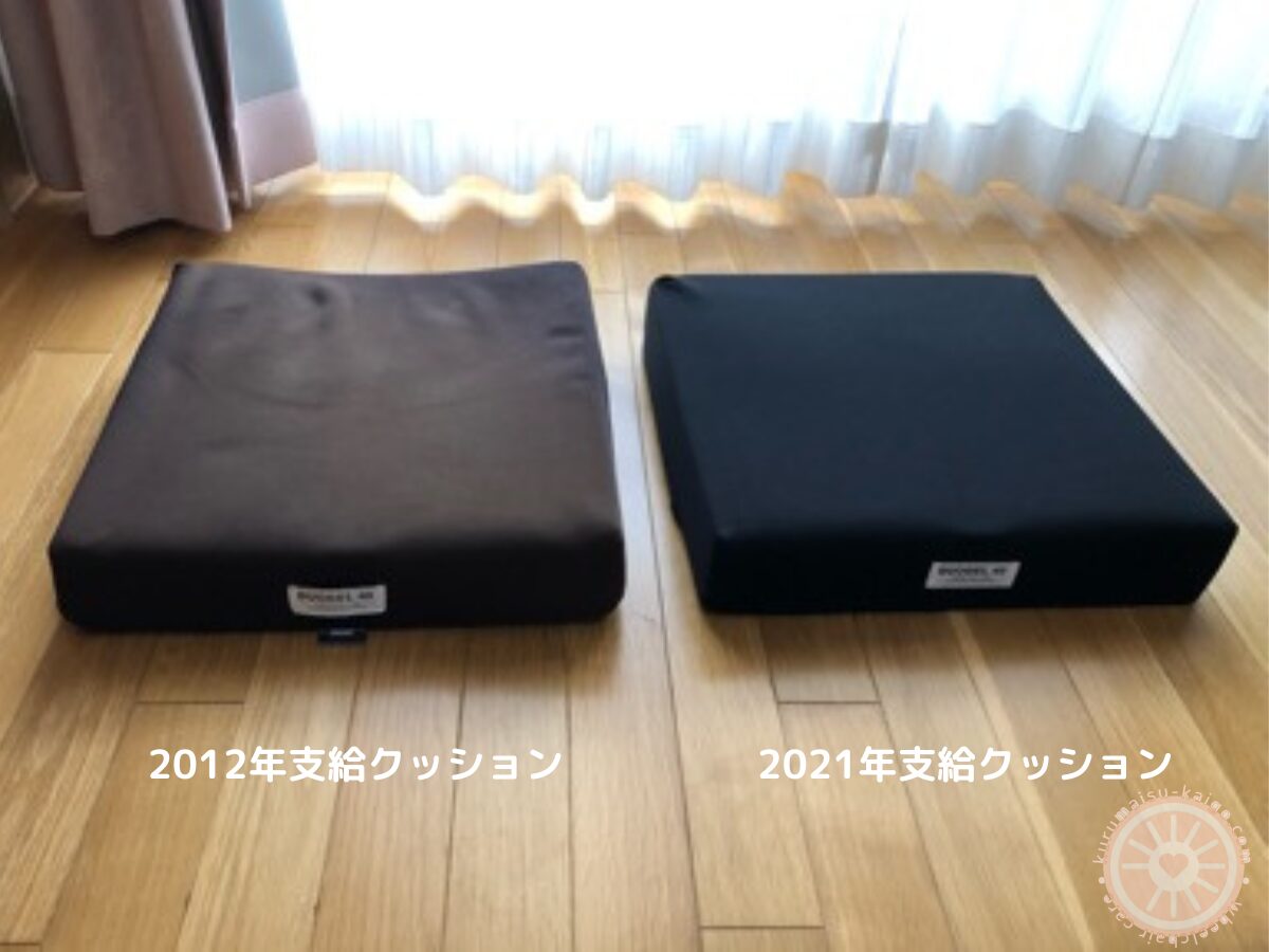 2012年支給(左)と2021年支給(右)のケープ デュオジェルクッションをカバー付きで斜め上から比較