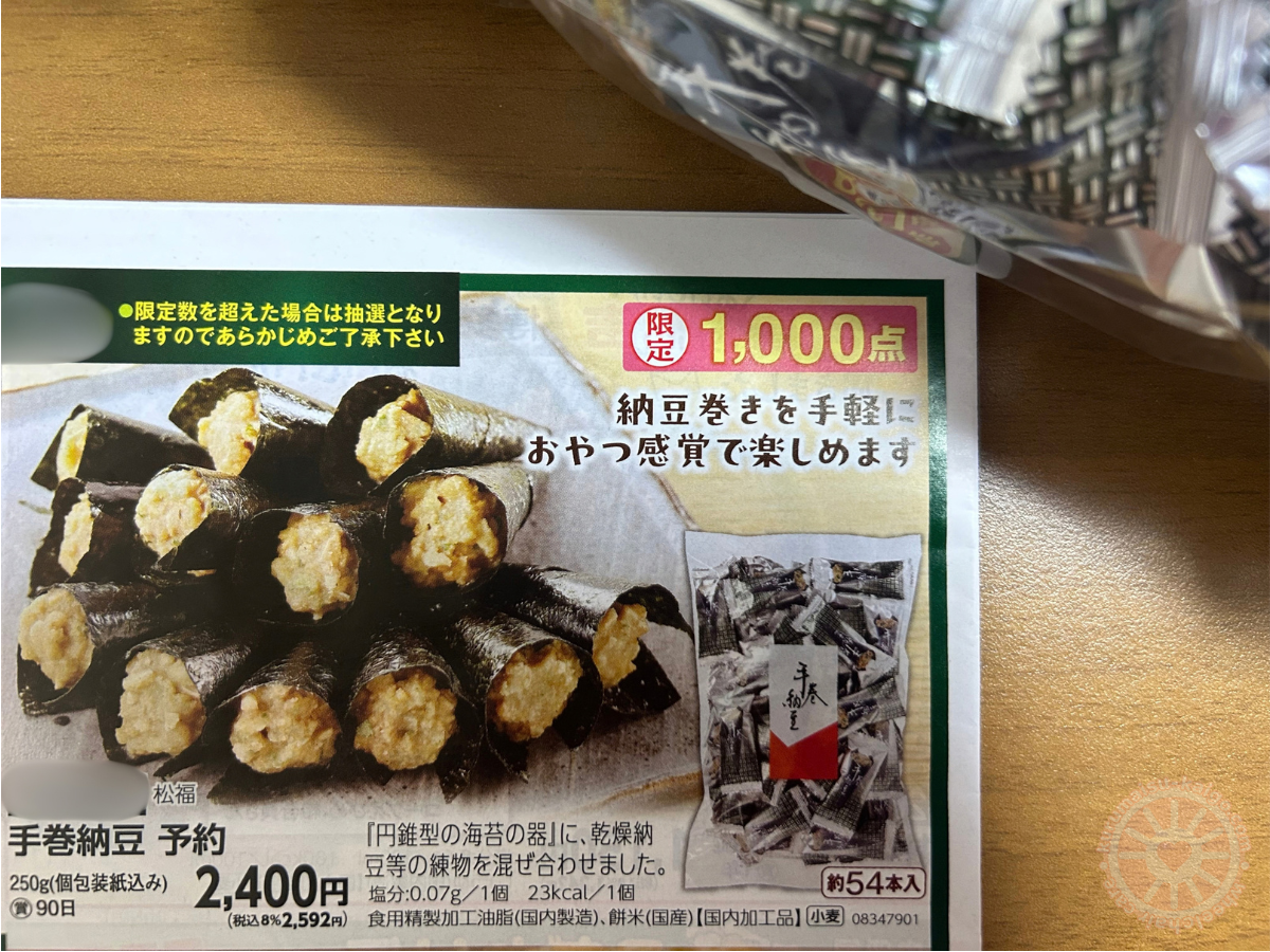 コープ宅配の特選品カタログに掲載された手巻納豆